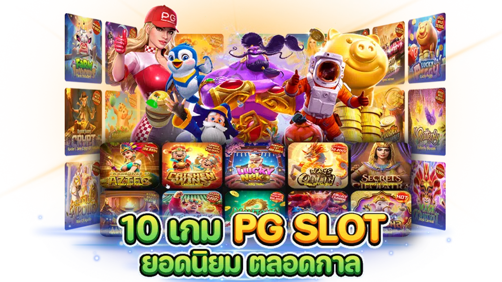 LVSLOT slot ยอดนิยม