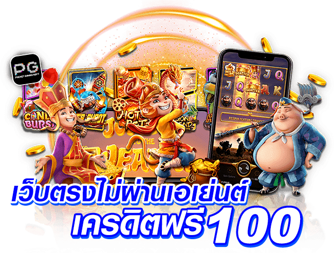 TR1688 เว็บตรง ไม่มีคนกลาง 